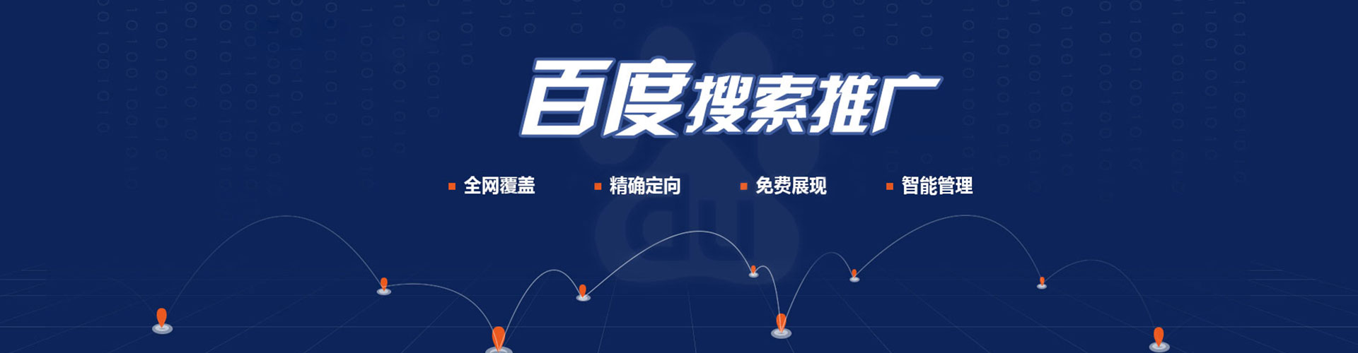 寿宁百度搜索推广